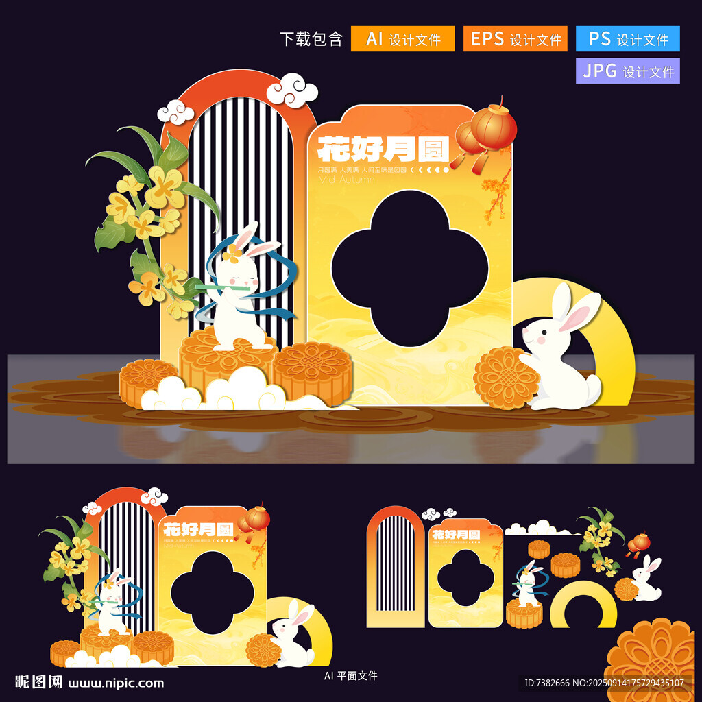 中秋美陳