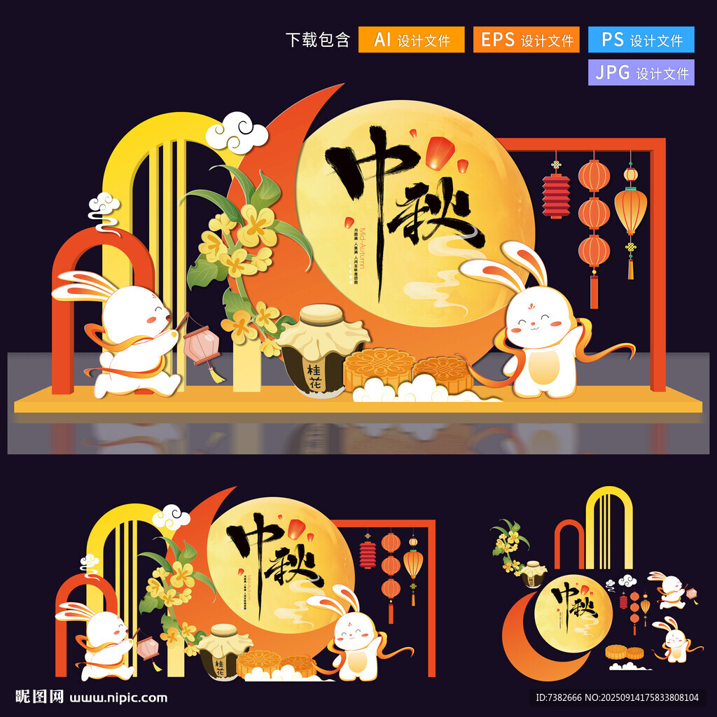 中秋美陳