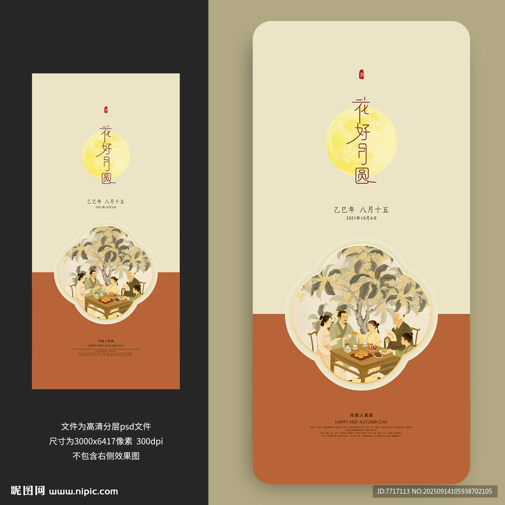 中秋節(jié)
