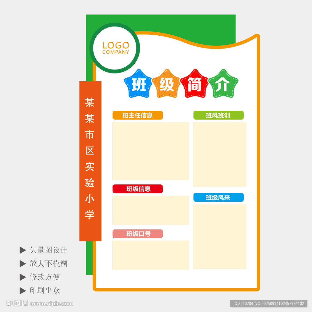  班級文化牌
