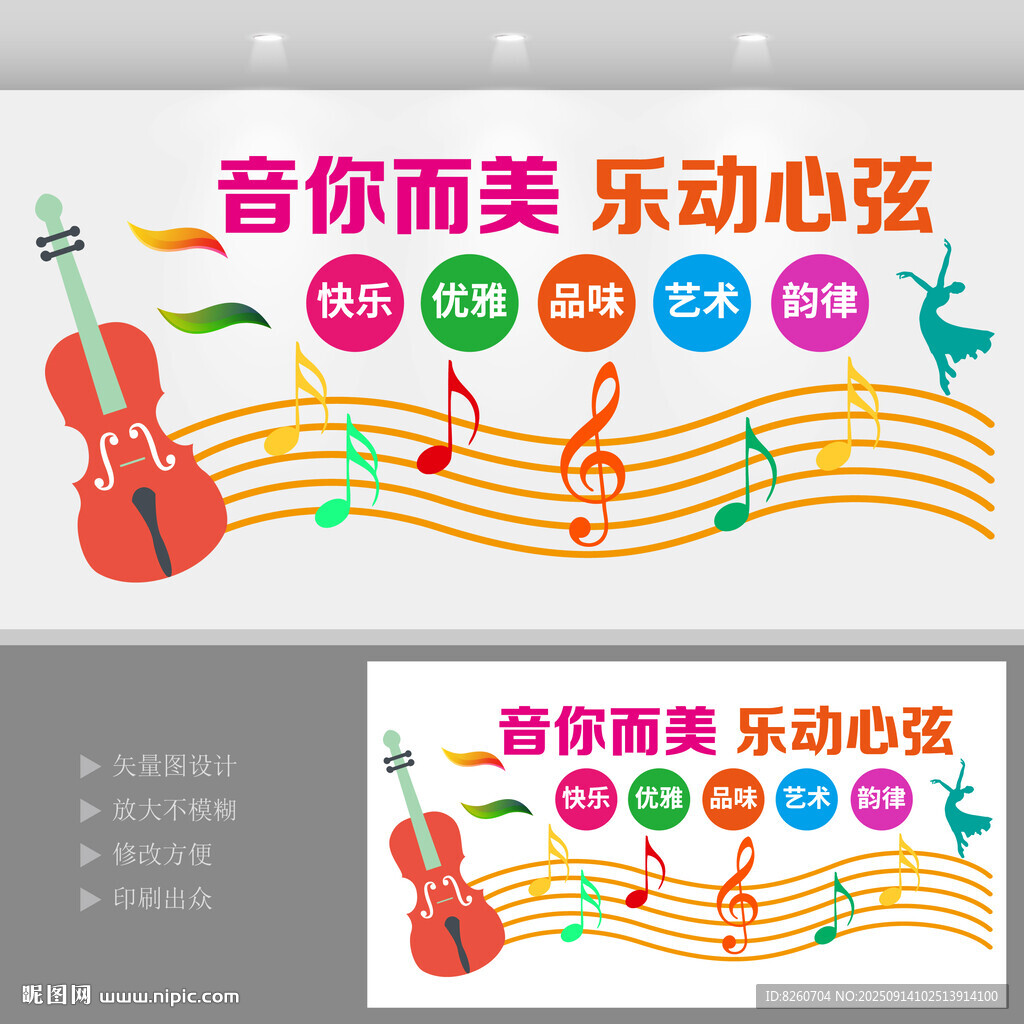 音樂(lè)培訓(xùn)教室文化墻