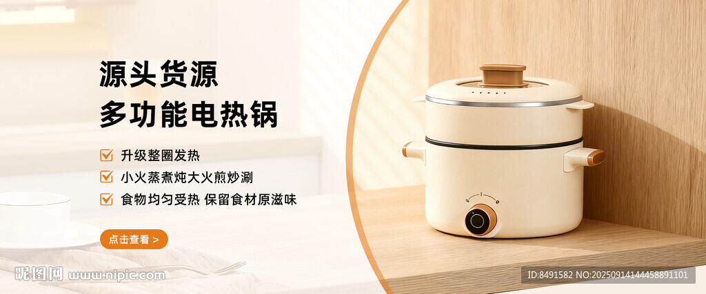 阿里淘寶全屏多功能電飯煲海報