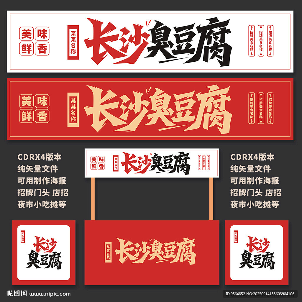 長(zhǎng)沙臭豆腐