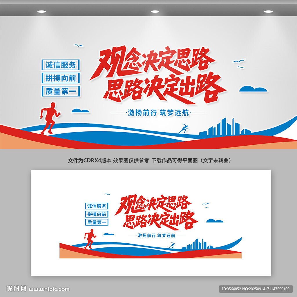 標(biāo)語文化墻