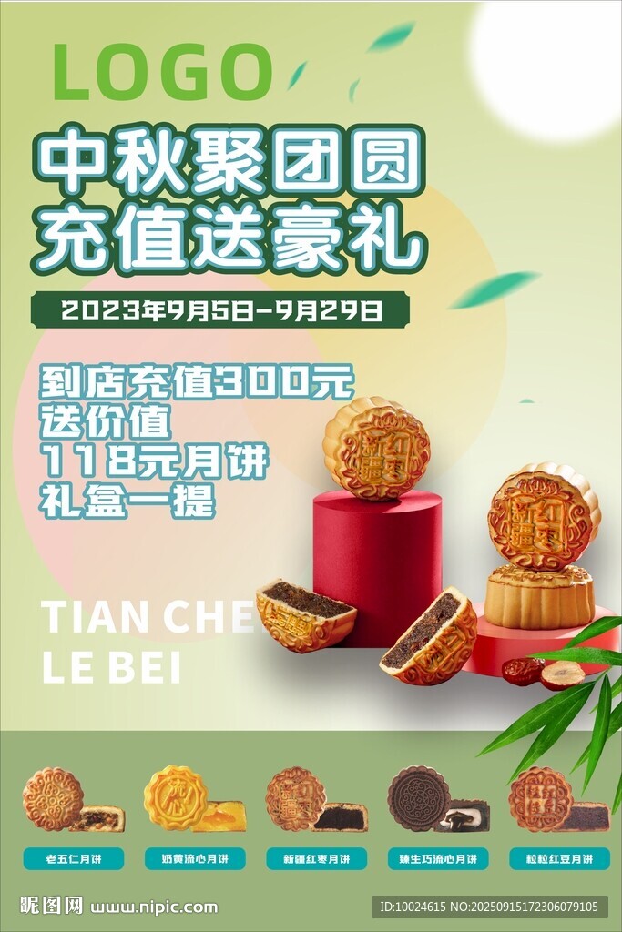 中秋團(tuán)圓