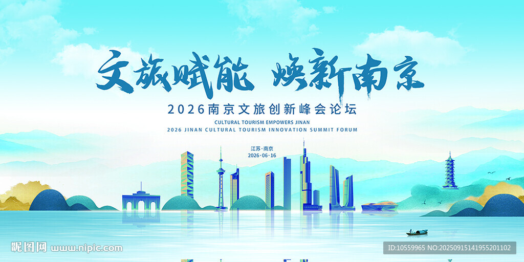 南京文旅背景