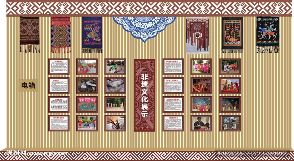 民族文化展示墻