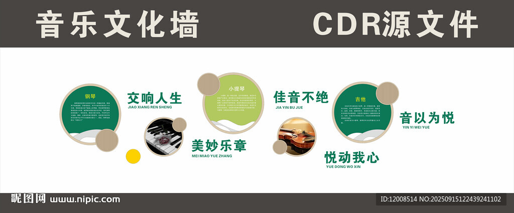 音樂(lè)文化墻