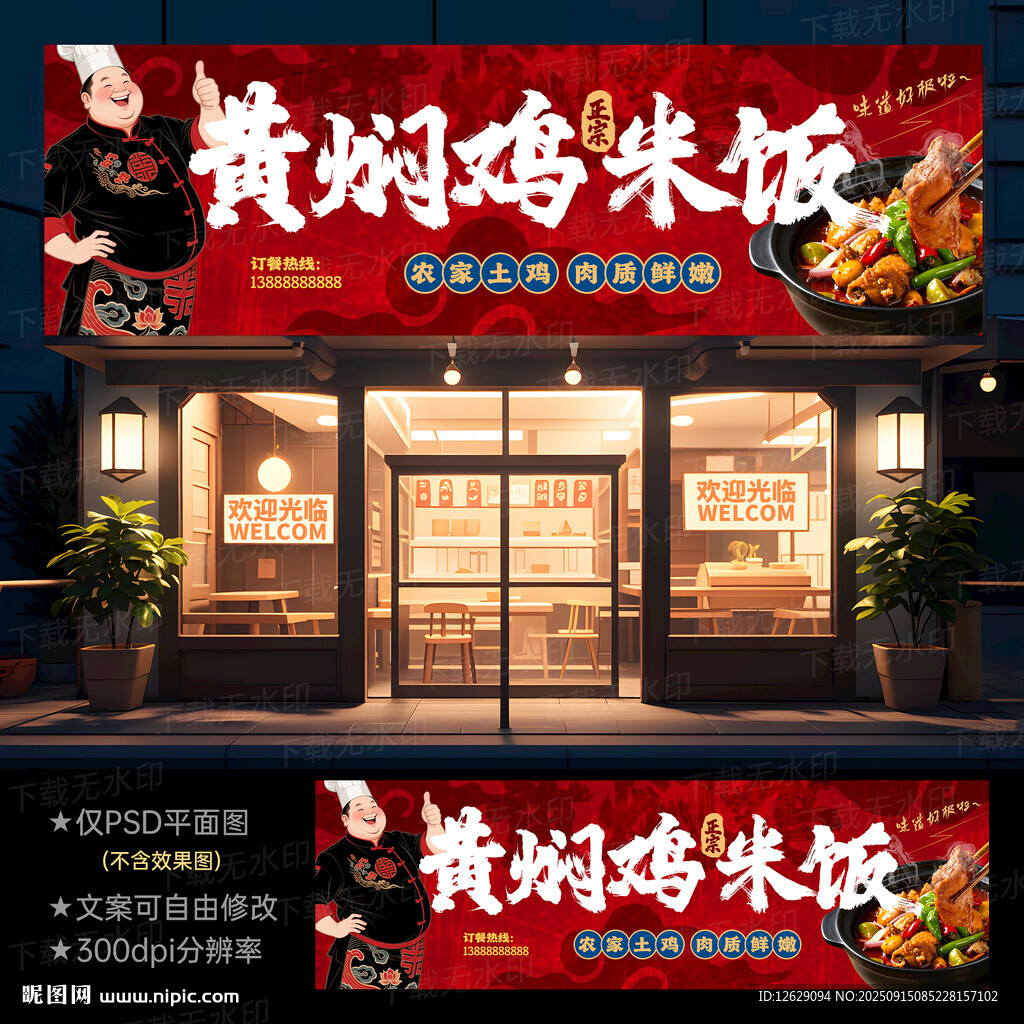 黃燜雞米飯門頭