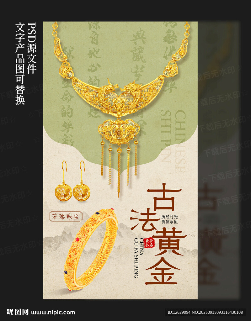 黃金