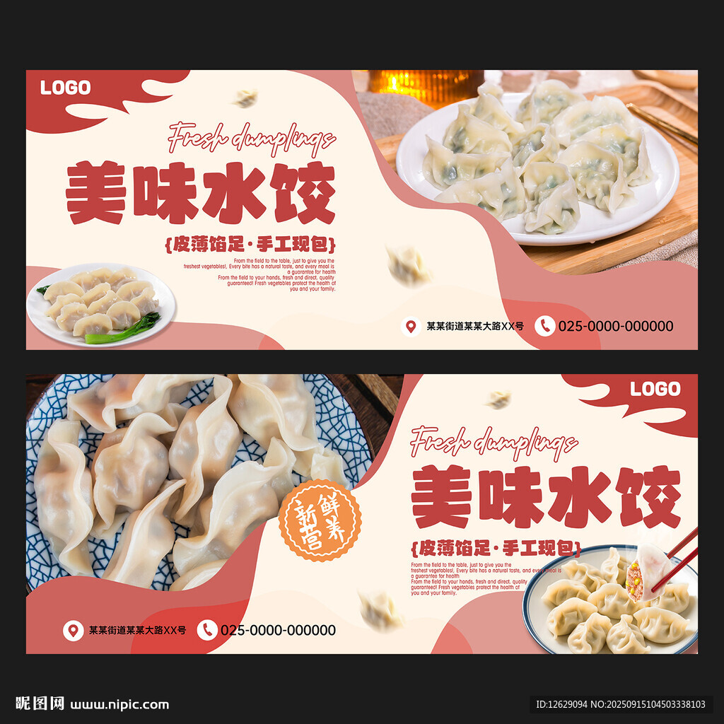餃子海報(bào)