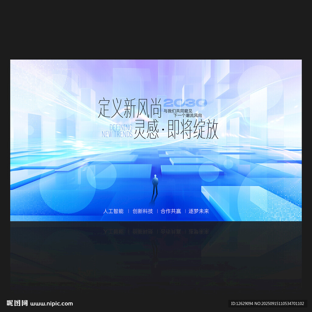 時(shí)尚新品發(fā)布會(huì)背景