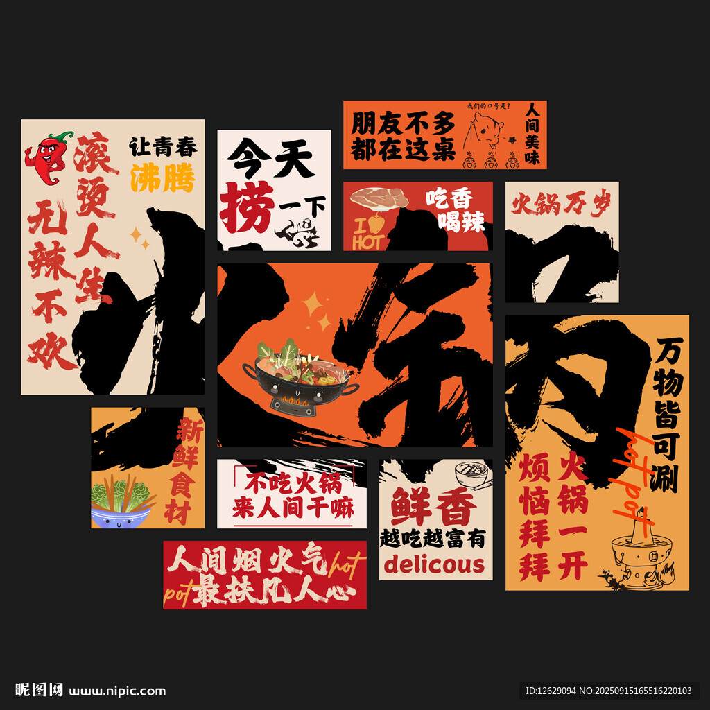 火鍋店氛圍感墻面背景布
