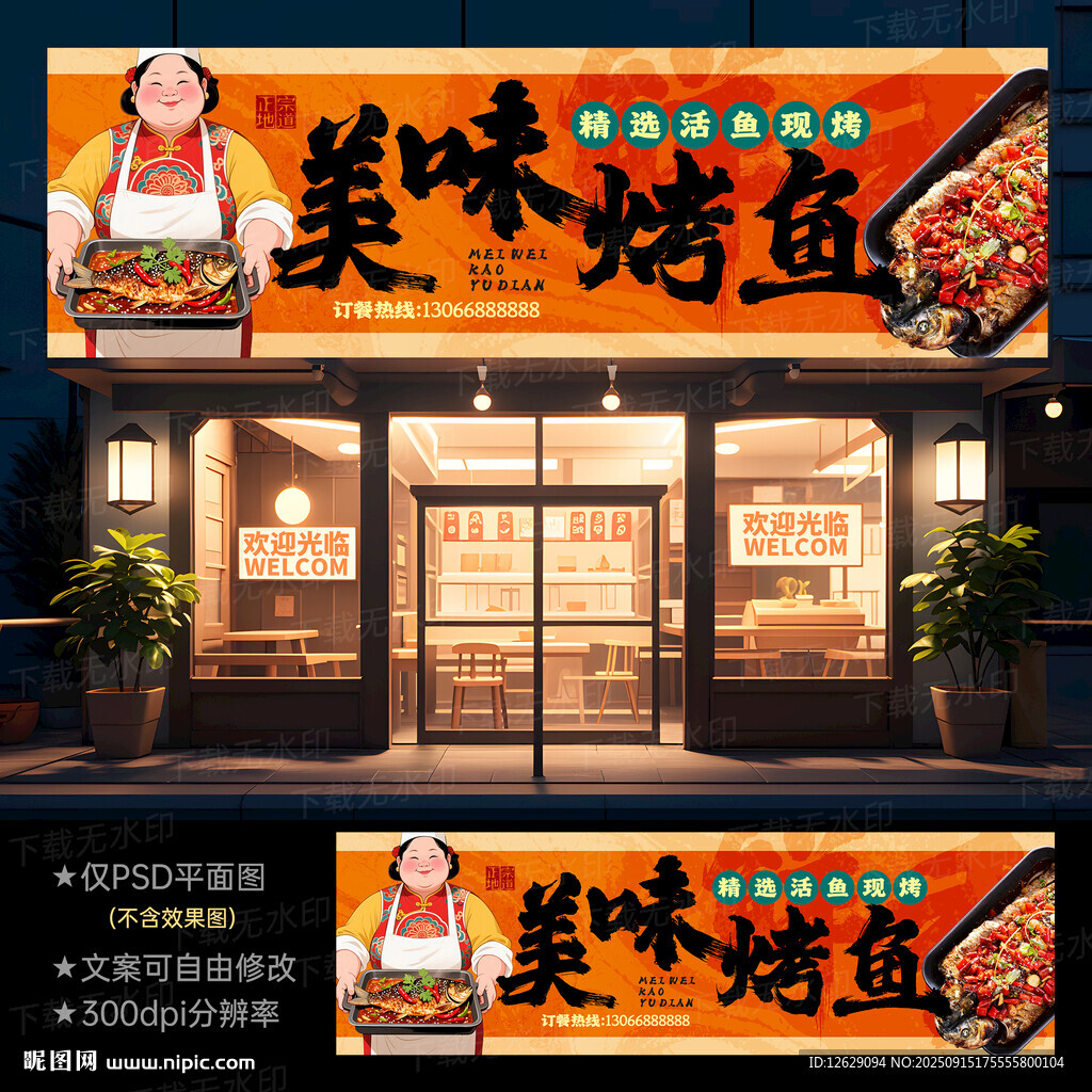烤魚門頭