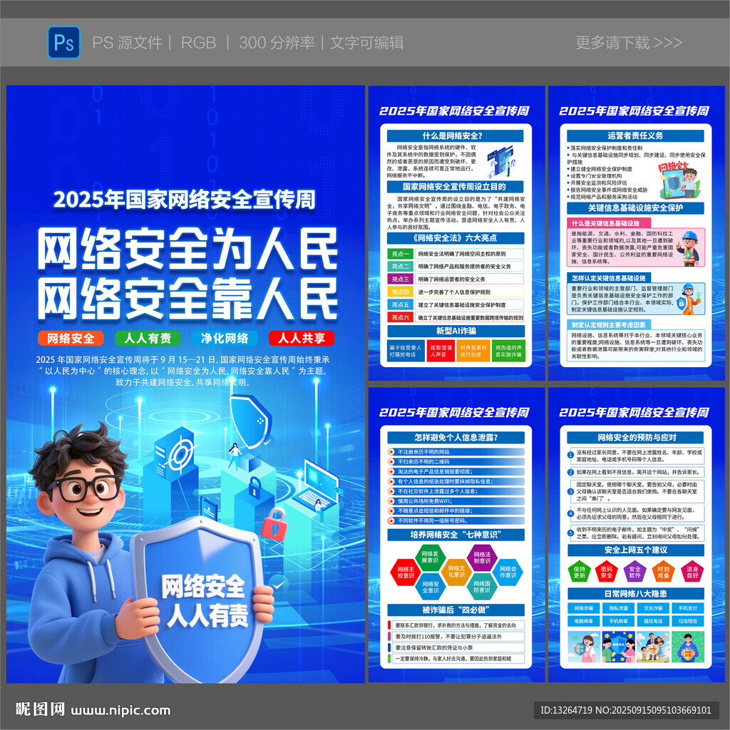 2025年國家網(wǎng)絡安全宣傳周