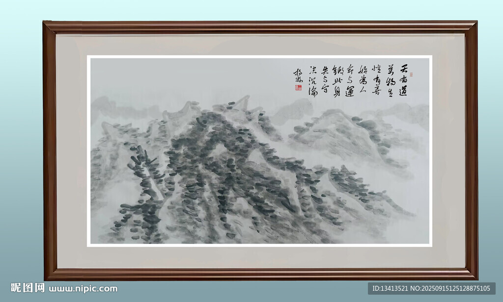 水墨山水 橫幅 生本言