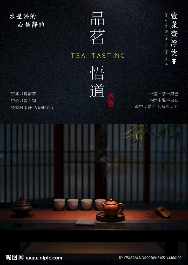 茶禪