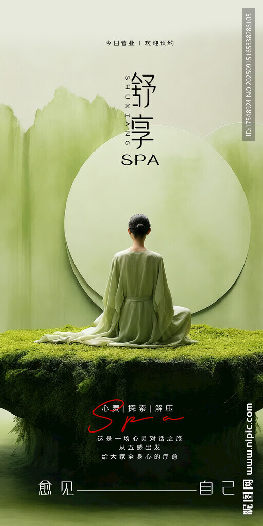  spa 海報(bào)