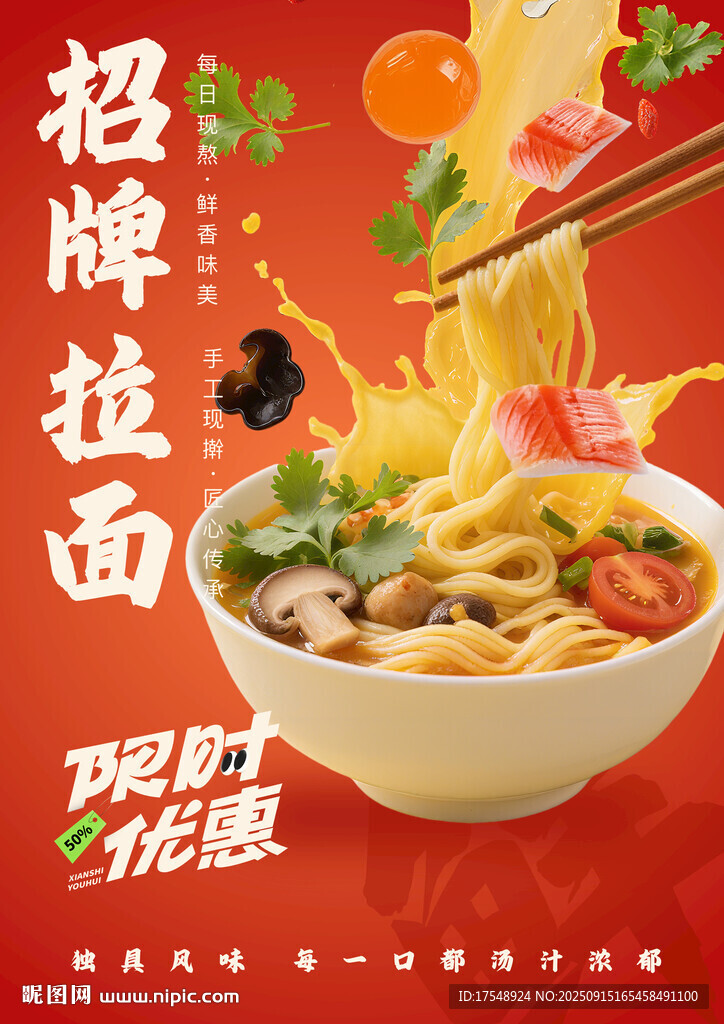 拉面海報