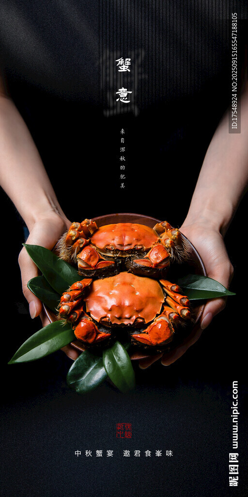 大閘蟹海報(bào)