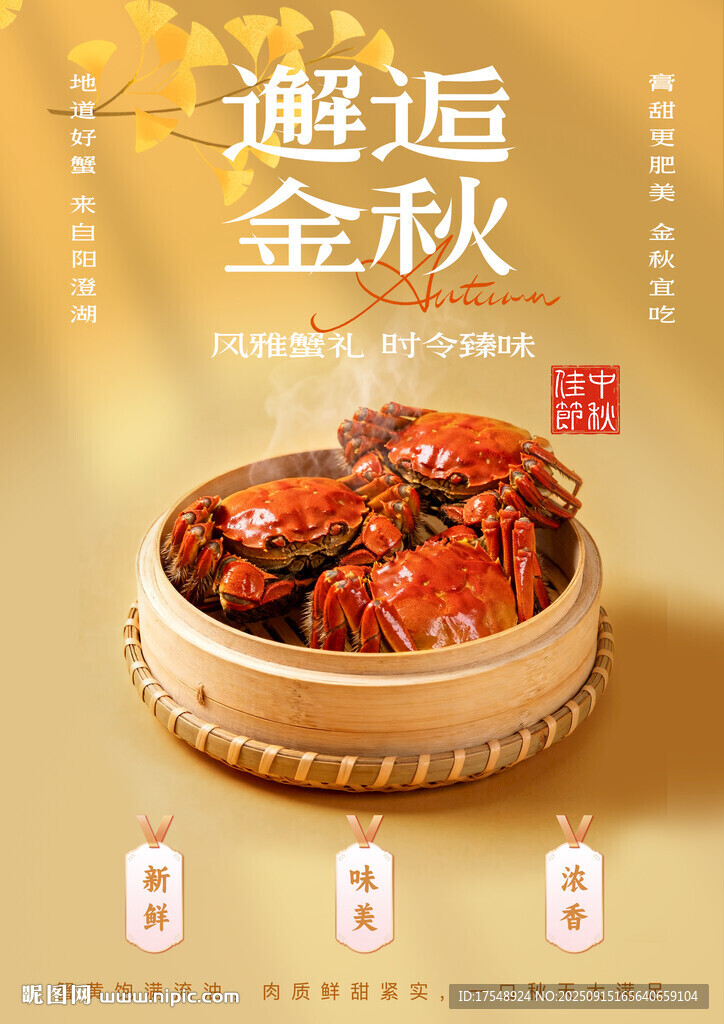 大閘蟹海報