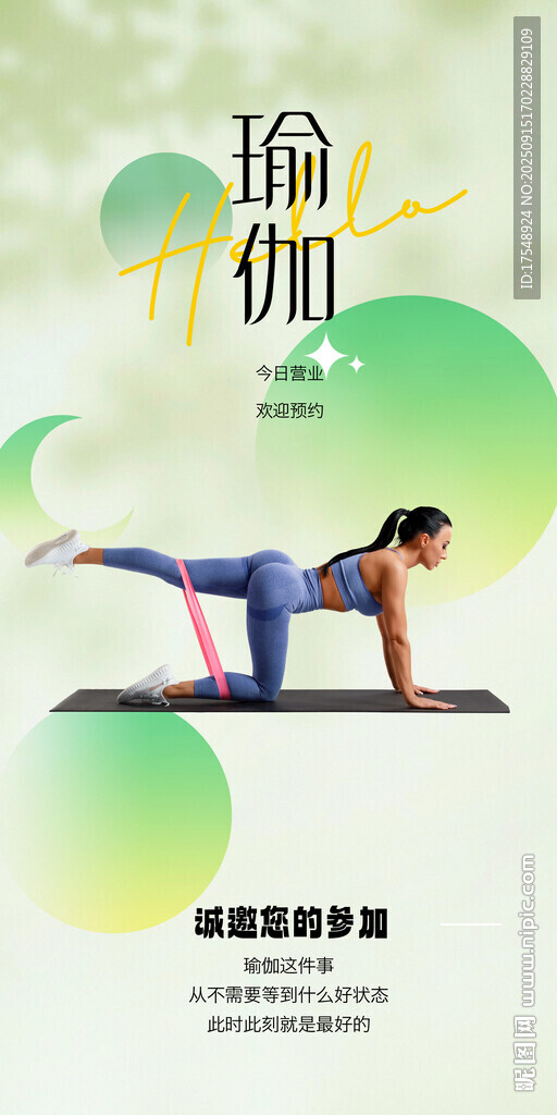 瑜伽海報(bào)
