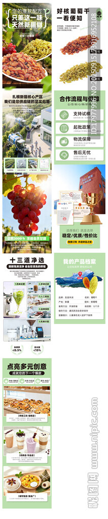 葡萄干詳情頁分層源文件