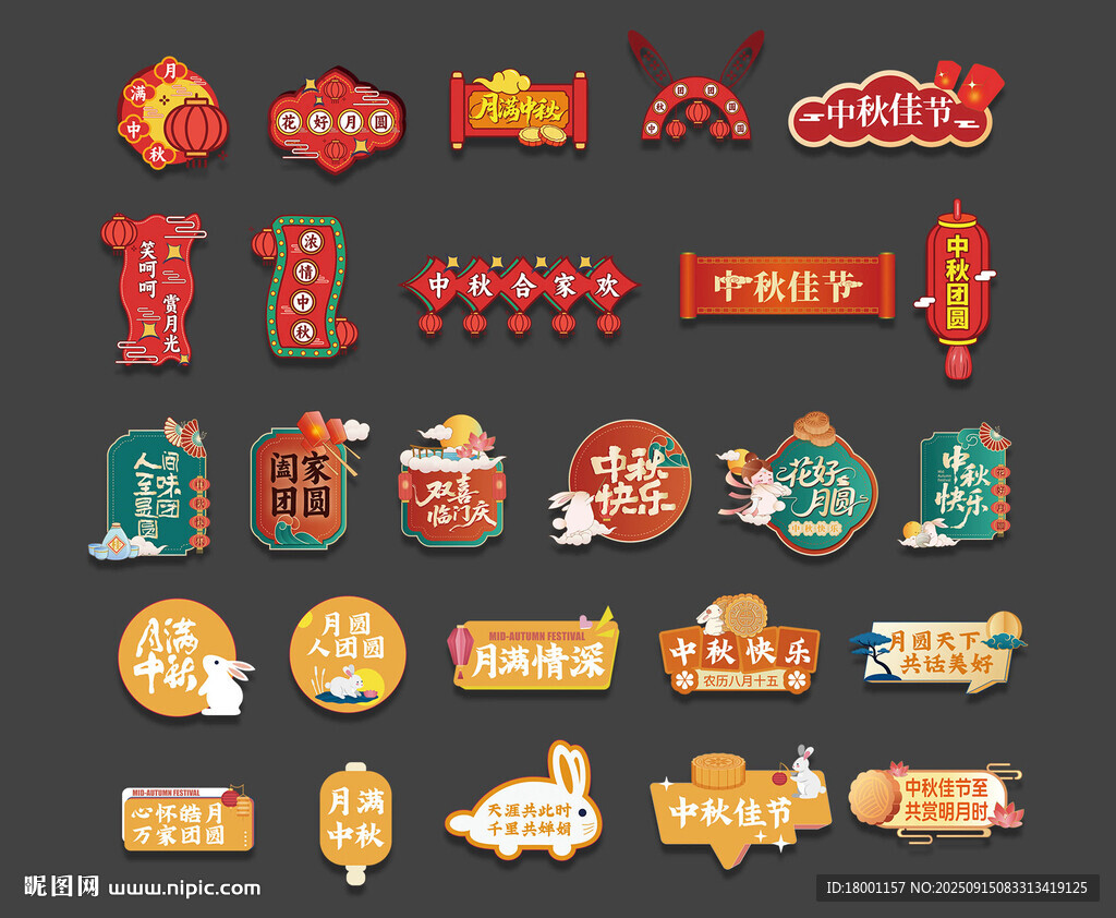 中秋手舉牌
