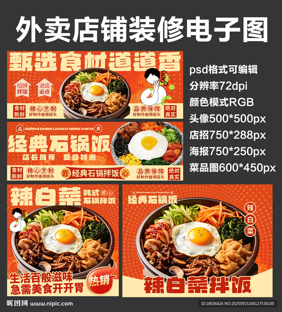 韓式石鍋拌飯外賣店鋪裝修系列圖