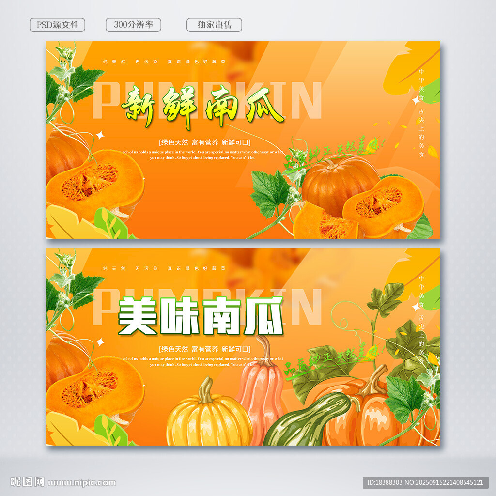 南瓜