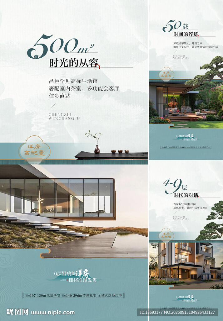 地產(chǎn)海報  