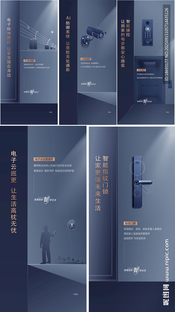 智能家