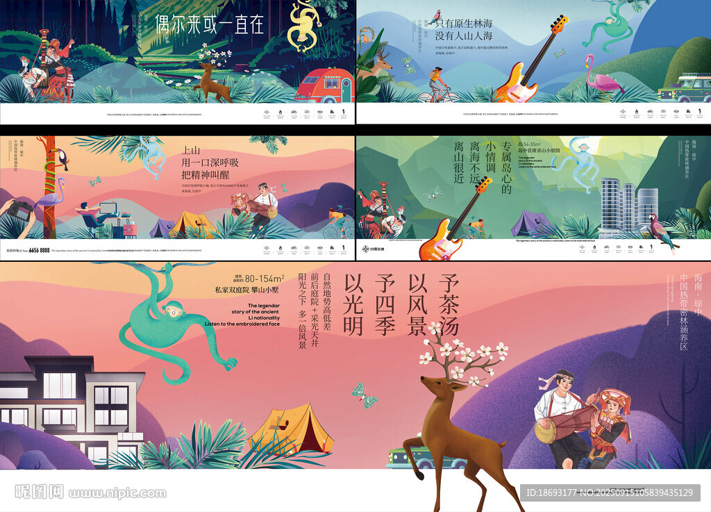 地產(chǎn) 文旅
