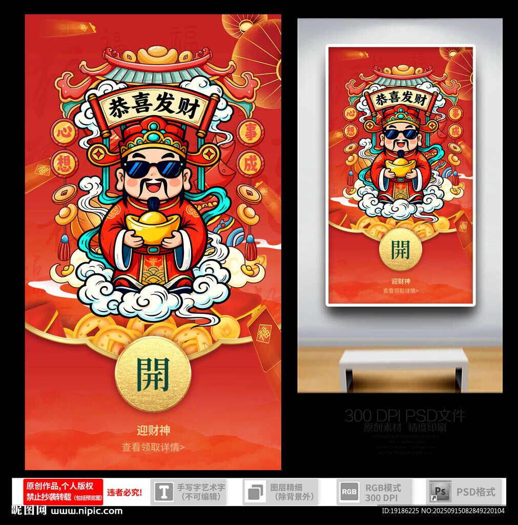 喜慶財神紅包設(shè)計圖