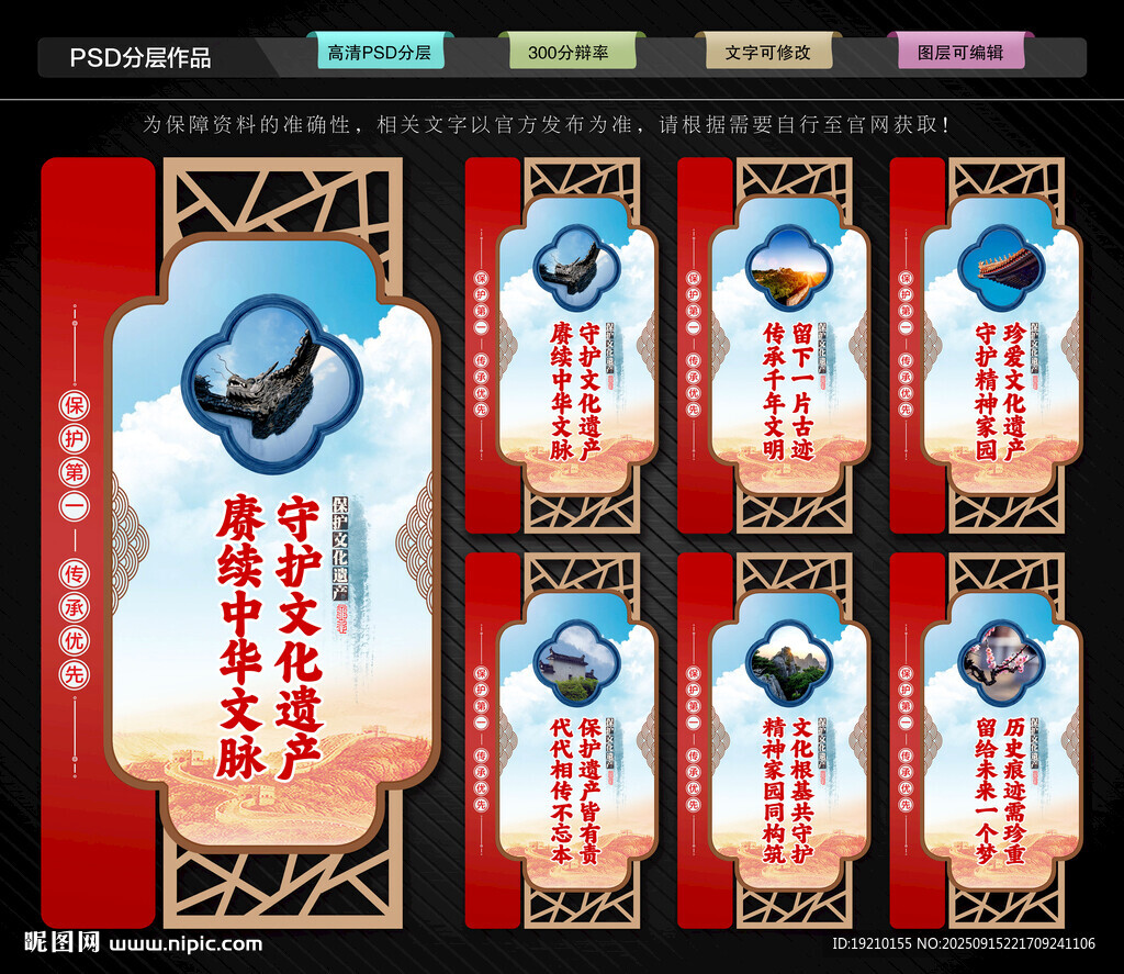 文化遺產(chǎn)保護(hù)文化墻