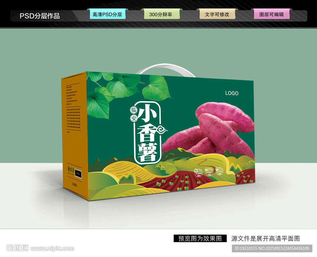 小香薯禮盒 蜜薯包裝