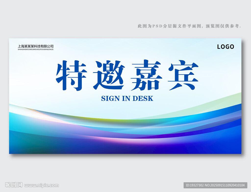 藍(lán)色桌牌 嘉賓席位牌