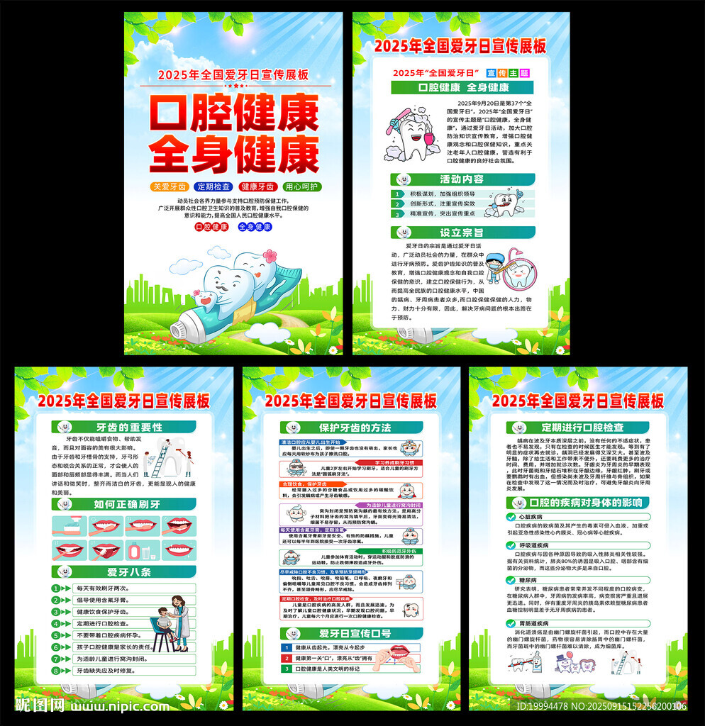 愛牙日海報(bào)