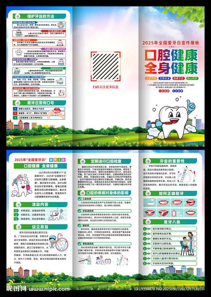 全國愛牙日折頁