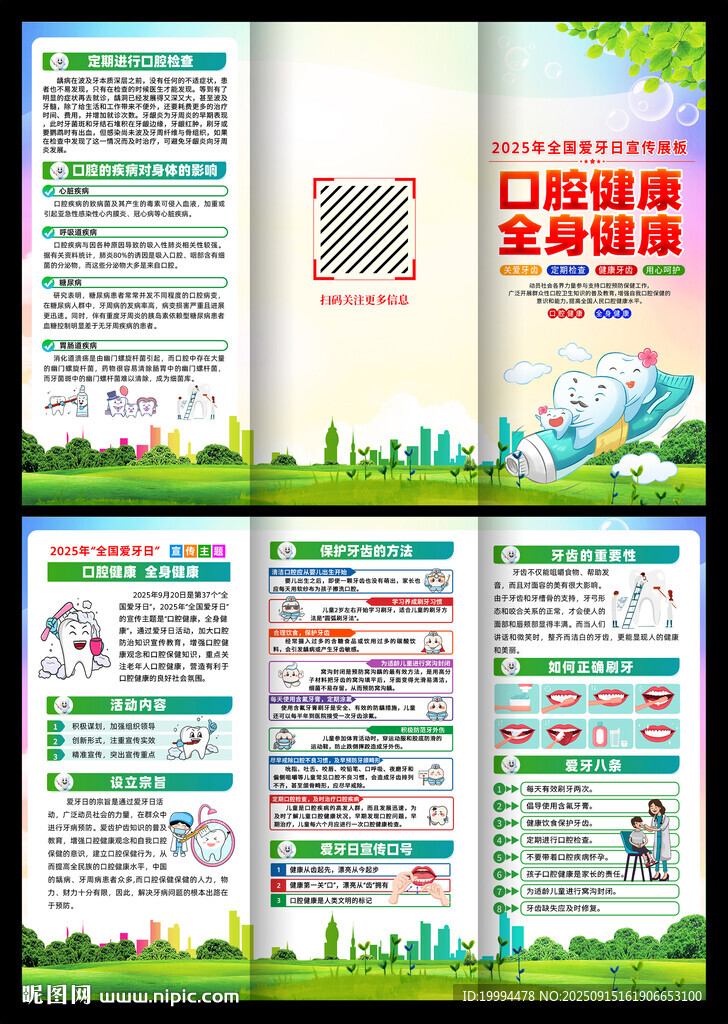 愛牙日三折頁