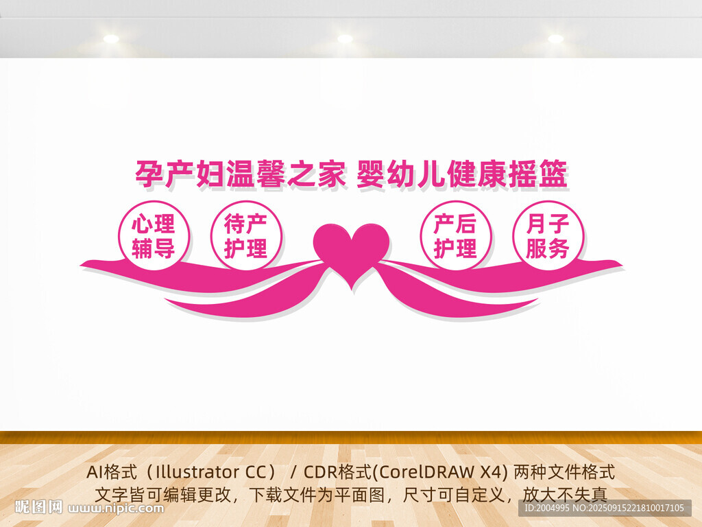 月子中心文化墻