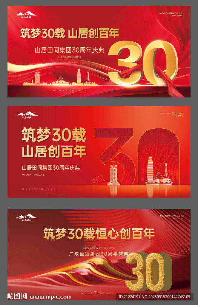 30周年促銷活動宣傳海報(bào)