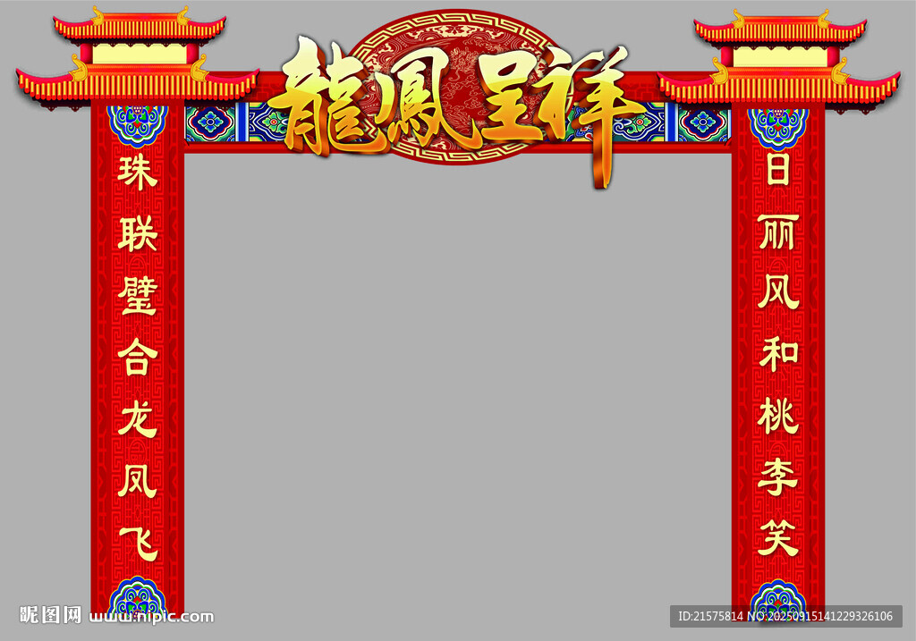 結婚中式門頭  龍鳳呈祥