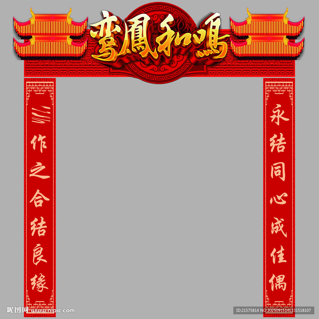 龍鳳和鳴中式婚禮拱門
