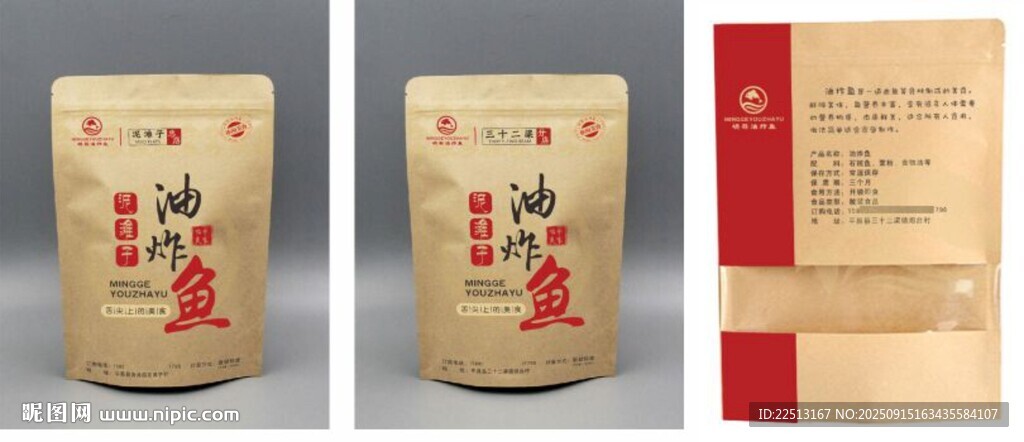 油炸魚(yú)包裝