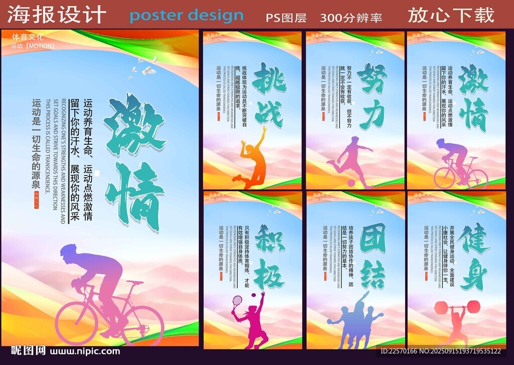 體育文化
