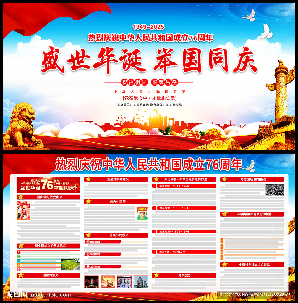 國慶76周年宣傳欄
