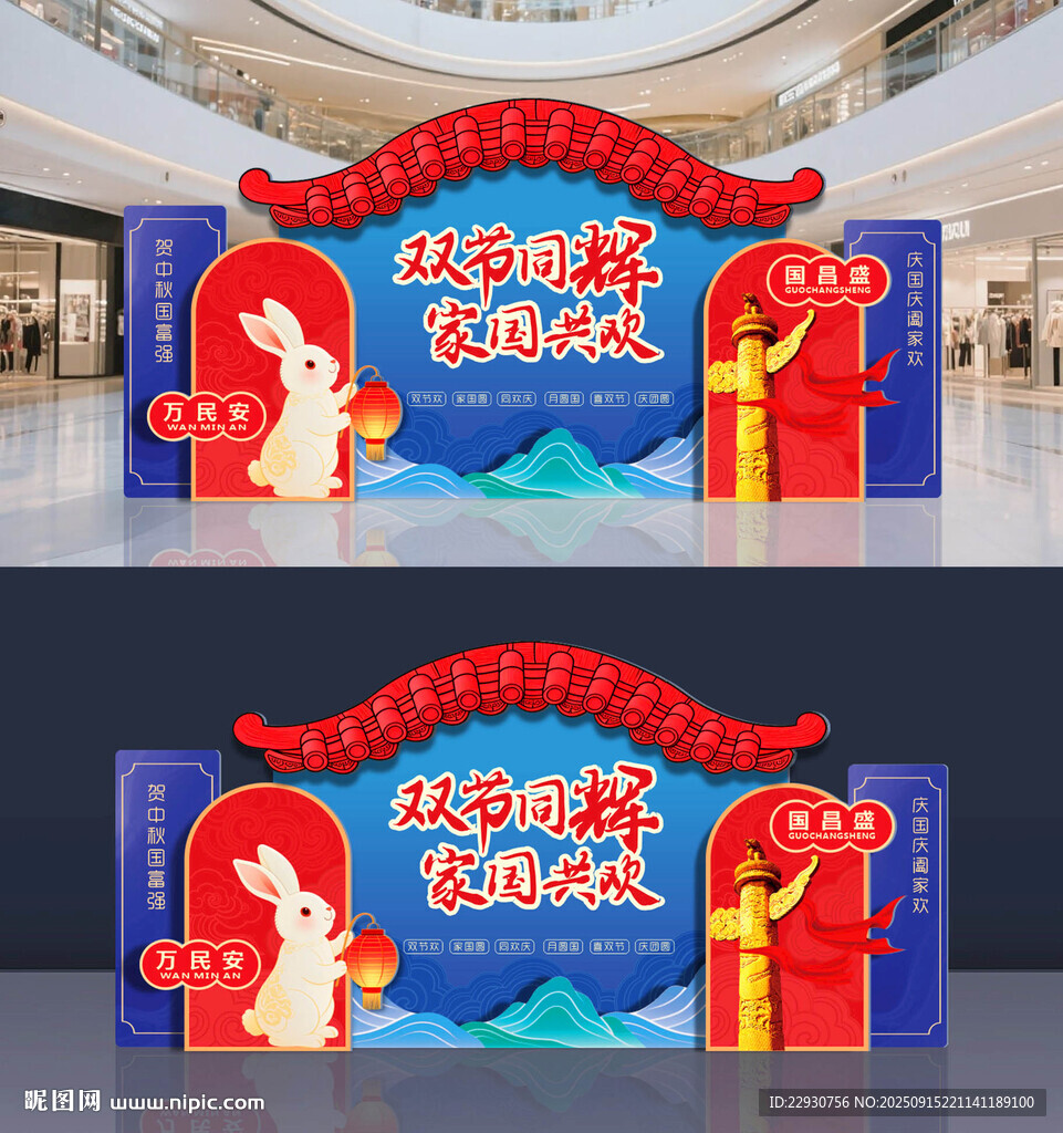 國(guó)慶中秋美陳