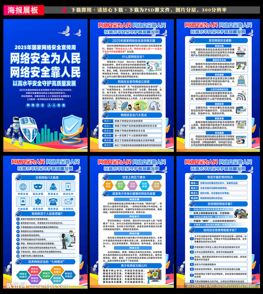 2025國家網(wǎng)絡(luò)安全宣傳周