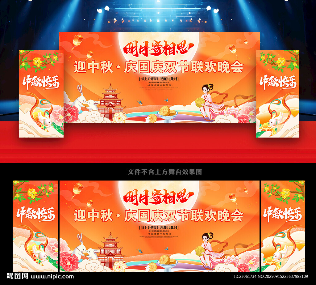 中秋國慶舞臺(tái)背景